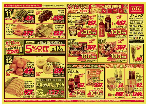2026年8月11日〜14日まで-1