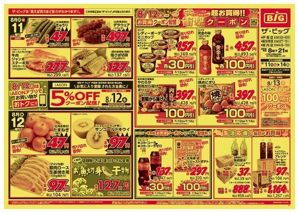 2026年8月11日〜14日までnew-1