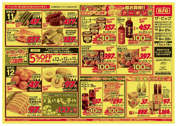 2026年8月11日〜14日まで-1