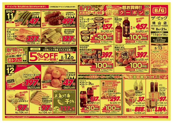 2026年8月11日〜14日まで-1