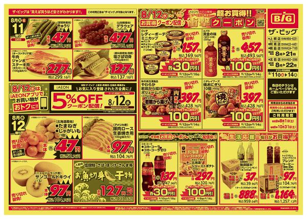 2026年8月11日〜14日まで-1