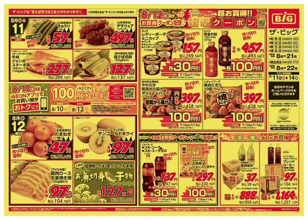 2026年8月11日〜14日まで-1