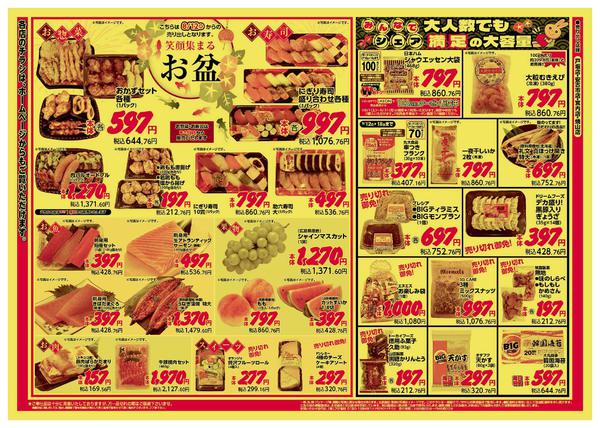2026年8月11日〜14日までnew-2