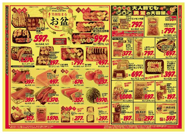 2026年8月11日〜14日まで-2