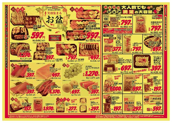 2026年8月11日〜14日まで-2