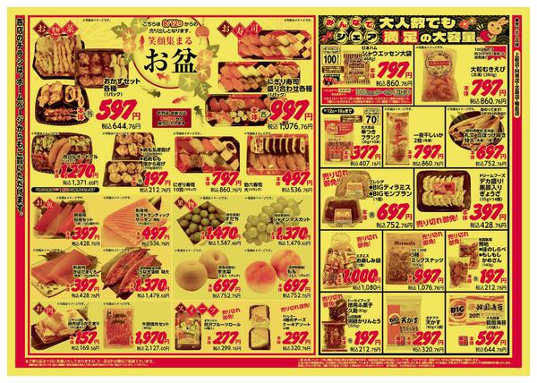 2026年8月11日〜14日まで-2