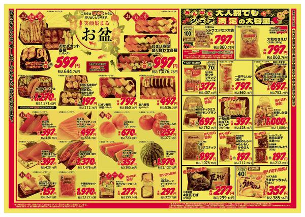 2026年8月11日〜14日まで-2
