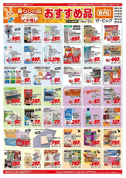 2026年8月15日〜27日まで-1
