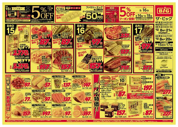 2026年8月15日〜17日まで-1