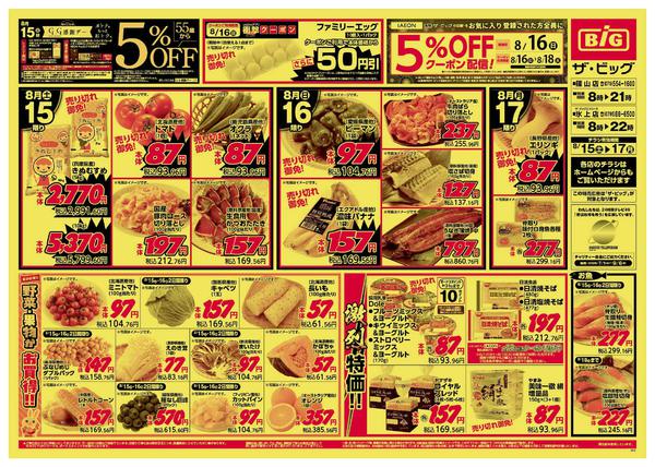 2026年8月15日〜17日まで-1