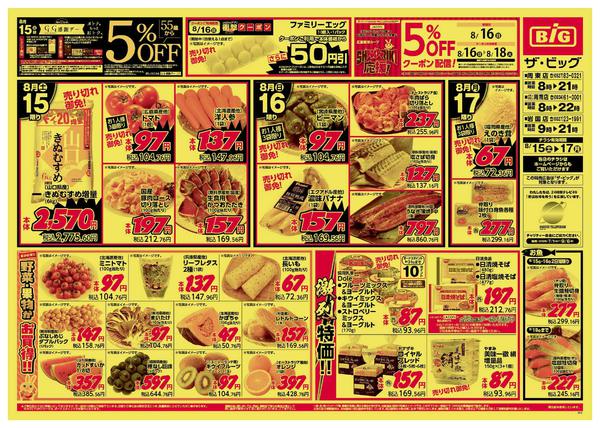 2026年8月15日〜17日まで-1