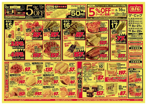 2026年8月15日〜17日まで-1