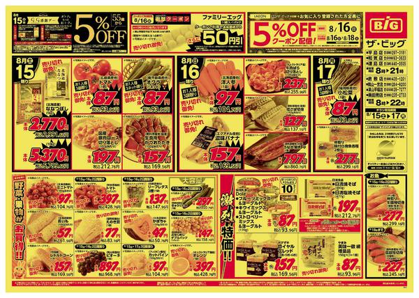 2026年8月15日〜17日まで-1
