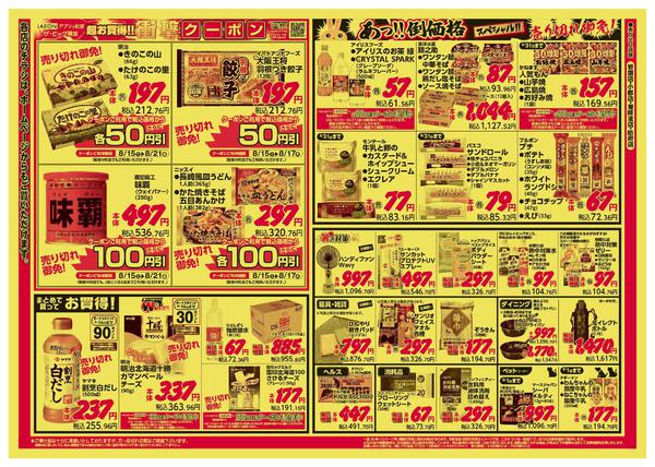 2026年8月15日〜17日まで-2