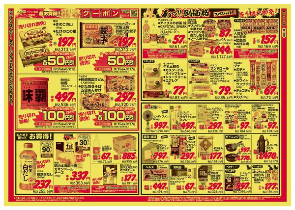 2026年8月15日〜17日まで-2