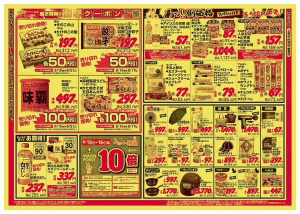 2026年8月15日〜17日まで-2