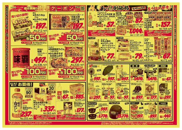 2026年8月15日〜17日まで-2