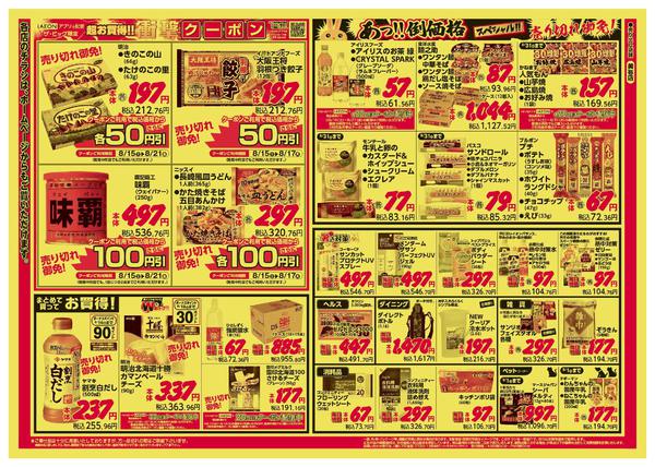 2026年8月15日〜17日まで-2