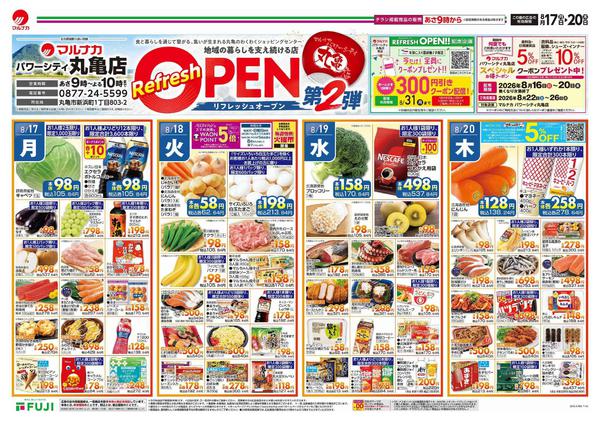 2026年8月17日〜20日までnew-1
