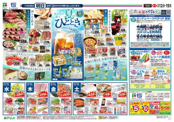 2026年8月12日〜15日まで-2