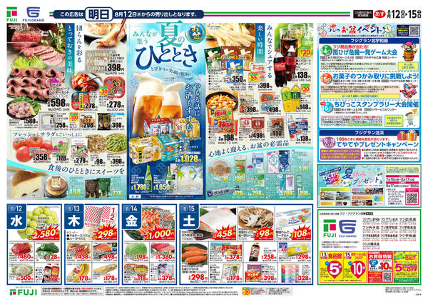 2026年8月12日〜15日まで-2
