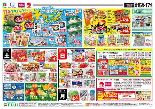 2026年8月15日〜17日まで-2
