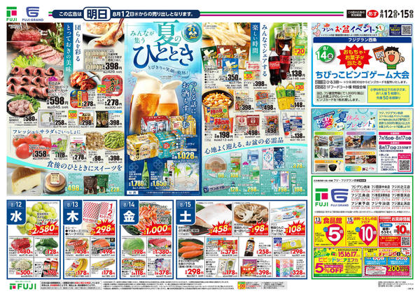 2026年8月12日〜15日まで-2