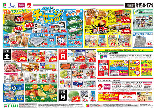 2026年8月15日〜17日まで-2
