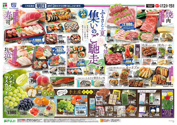 2026年8月12日〜15日まで-1