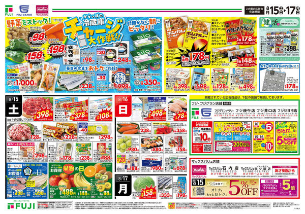 2026年8月15日〜17日まで-2