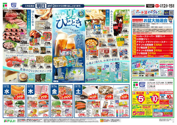 2026年8月12日〜15日まで-2