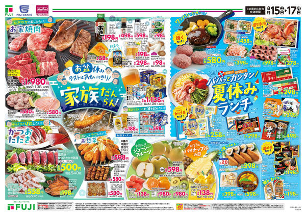 2026年8月15日〜17日まで-1