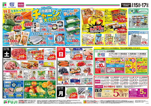 2026年8月15日〜17日まで-2