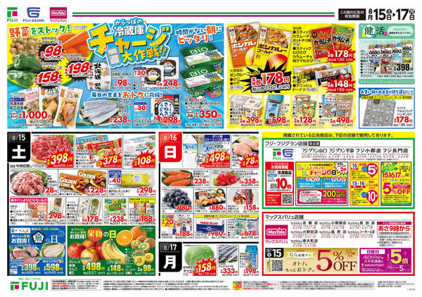 2026年8月15日〜17日まで-2