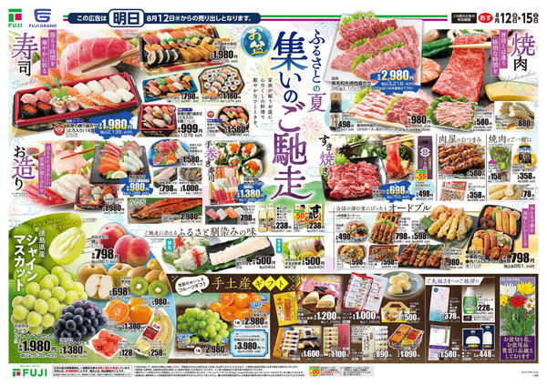 2026年8月12日〜15日まで-1