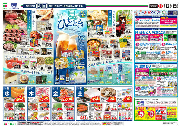 2026年8月12日〜15日まで-2