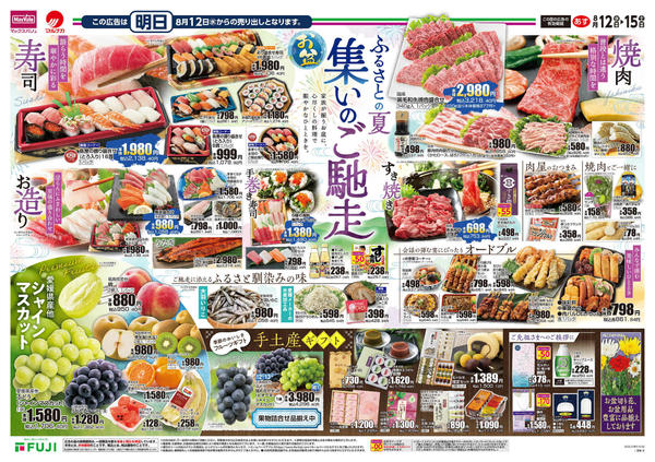 2026年8月12日〜15日までnew-1