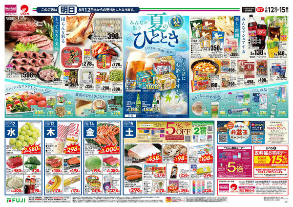 2026年8月12日〜15日までnew-2