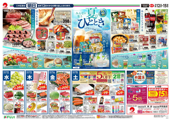 2026年8月12日〜15日まで-2
