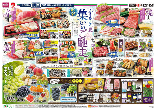 2026年8月12日〜15日まで-1