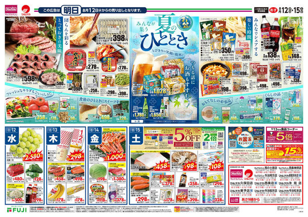 2026年8月12日〜15日まで-2