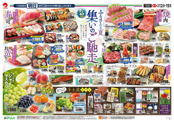 2026年8月12日〜15日まで-1