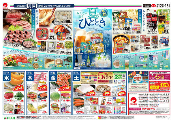 2026年8月12日〜15日まで-2