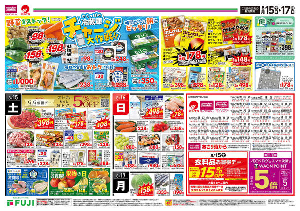 2026年8月15日〜17日まで-2
