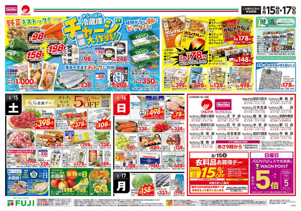 2026年8月15日〜17日まで-2