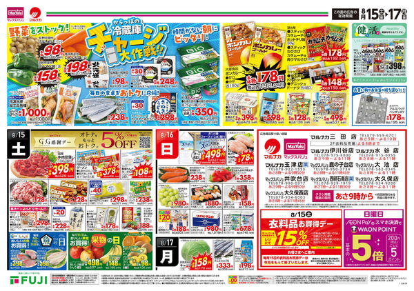 2026年8月15日〜17日まで-2