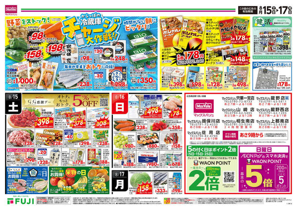 2026年8月15日〜17日まで-2