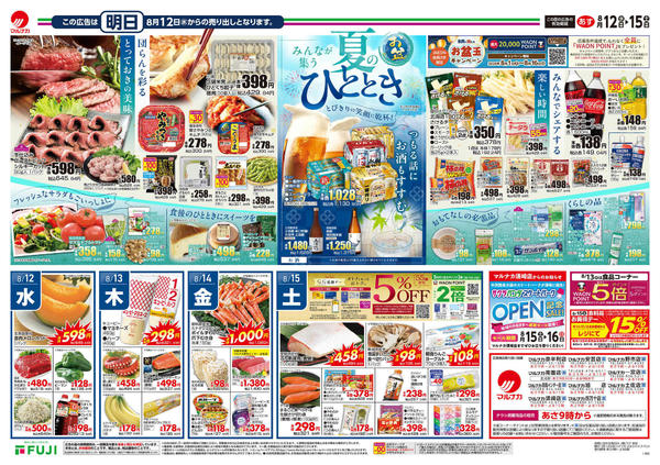 2026年8月12日〜15日まで-2
