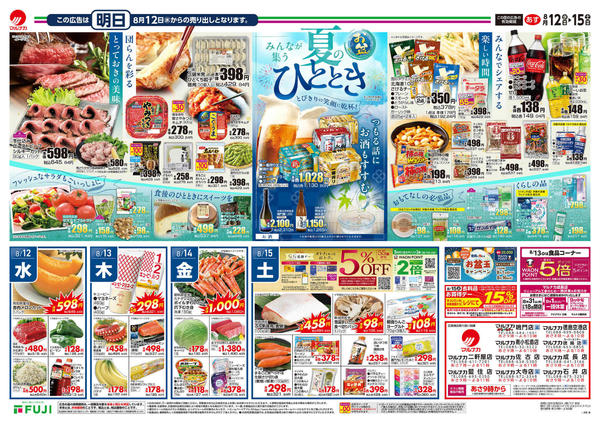 2026年8月12日〜15日まで-2