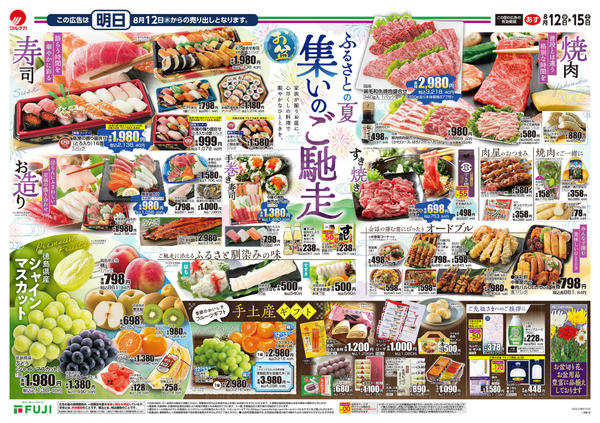 2026年8月12日〜15日まで-1